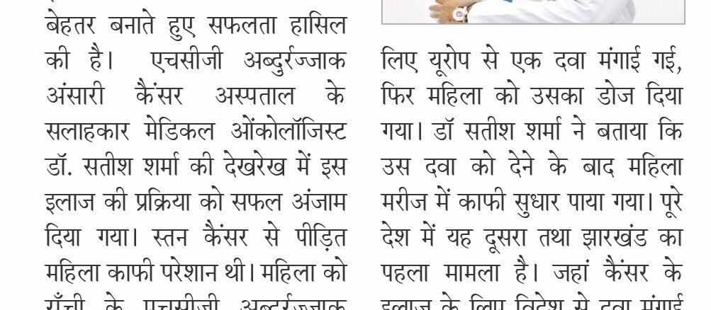 ओंकोलॉजिस्ट डॉ सतीश शर्मा