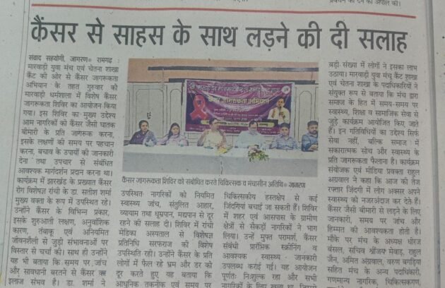 Cancer camp Ramgarh