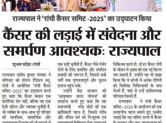 Ranchi Cancer Summit 2025 Sandesh News